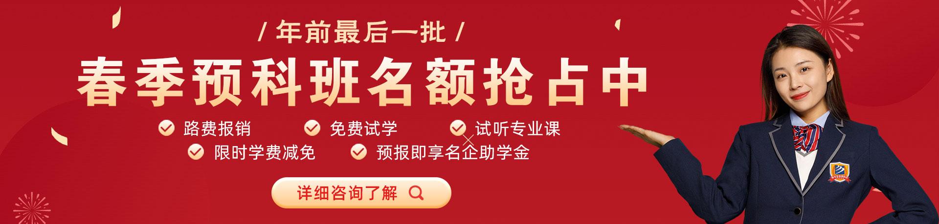 草逼逼网站春季预科班名额抢占中